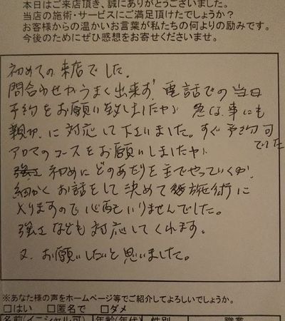 お客様の声１１